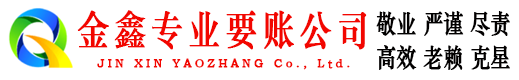江达要债公司